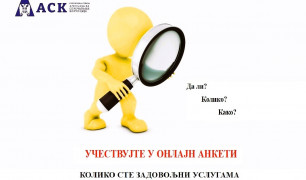 АГЕНЦИЈА ЗА СПРЕЧАВАЊЕ КОРУПЦИЈЕ